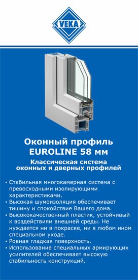 ОкнаВека-кзт EUROLINE 58